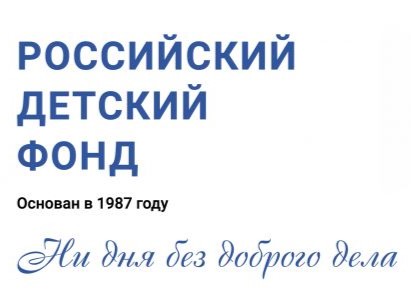 День рождения благотворительного фонда.