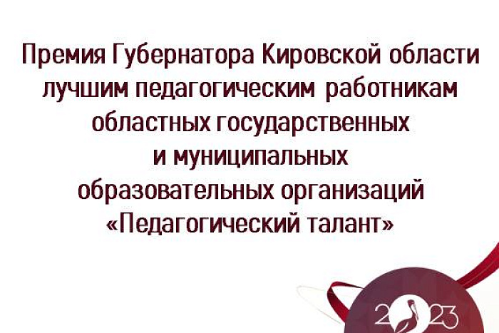 Учреждение премии губернатора.