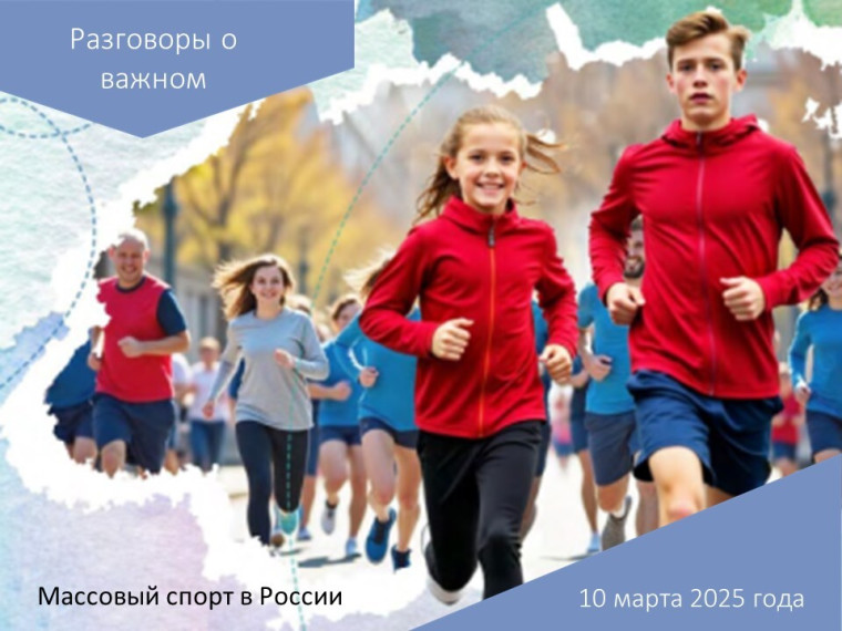 Разговоры о важном.