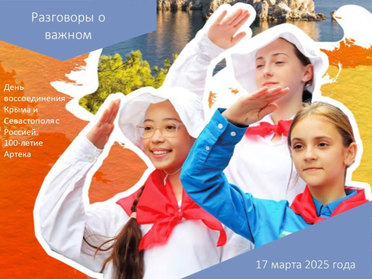 Разговоры о важном.