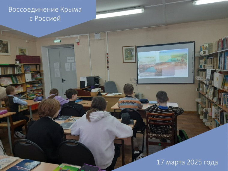 Воссоединение Крыма с Россией.