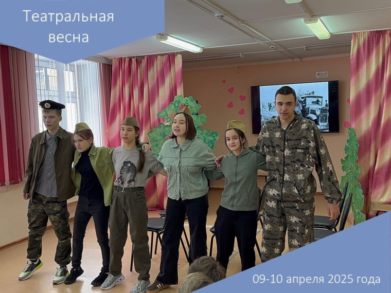 Театральная весна.