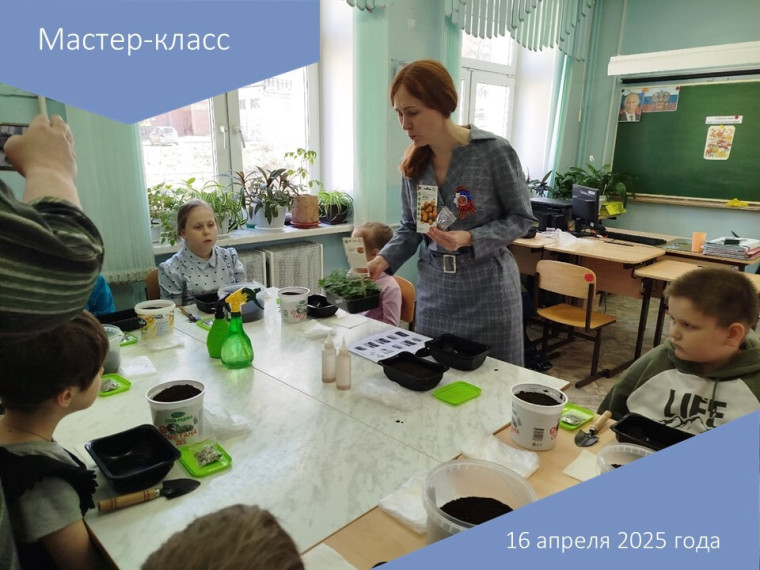 Мастер-класс.