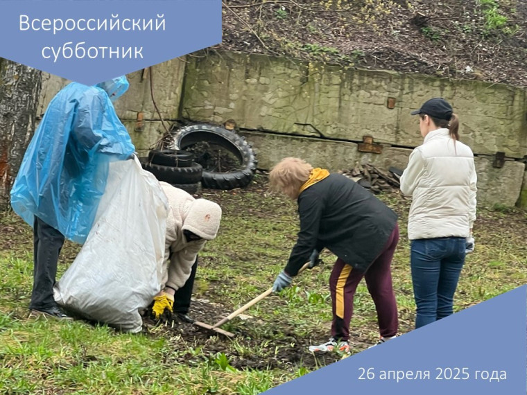 Всероссийский субботник.