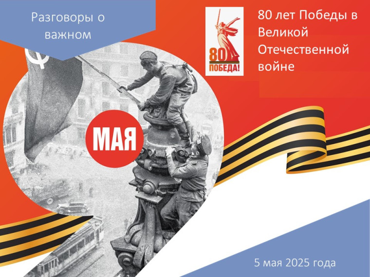 Разговоры о важном.