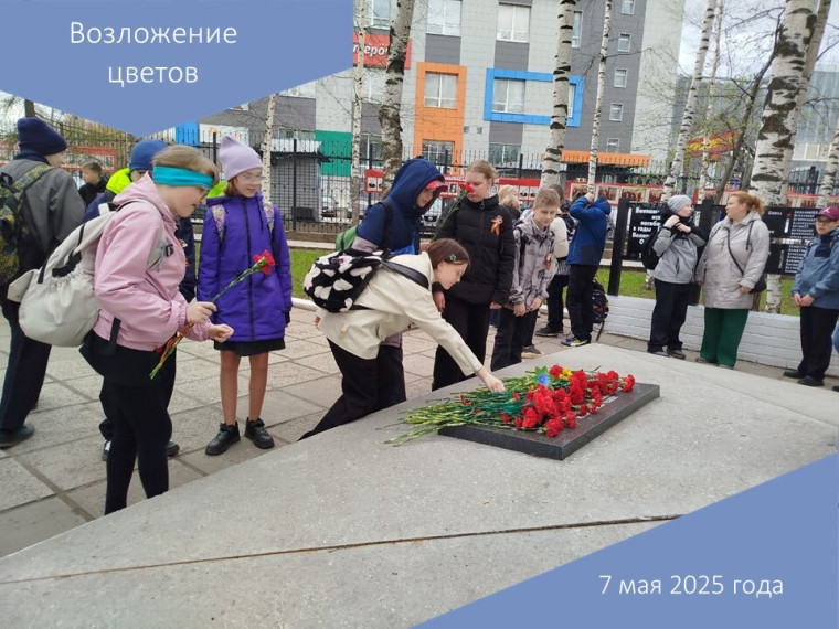 Возложение цветов.