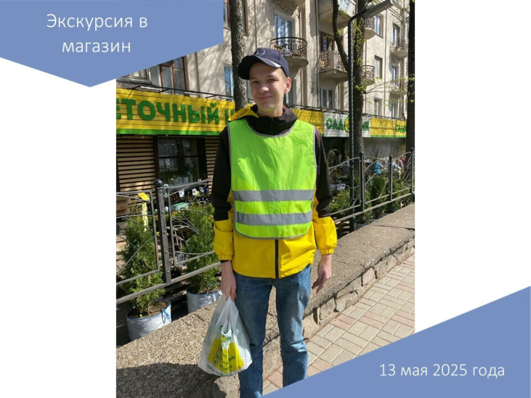 Экскурсия в магазин.
