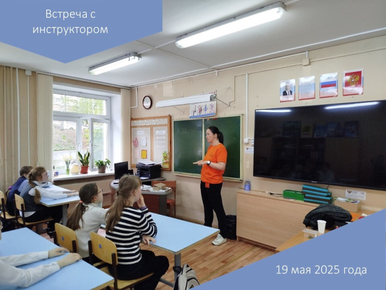 Встреча с инструктором.