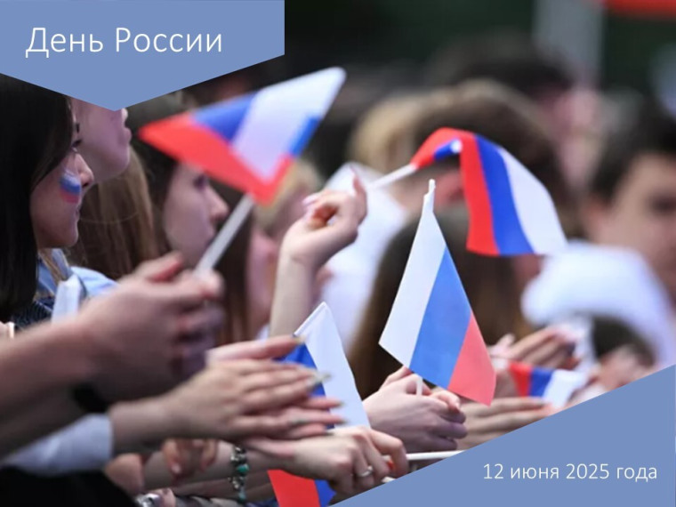 День России.